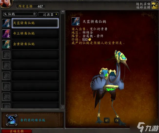 《魔兽世界》200个坐骑怎么刷 200坐骑获取攻略指南