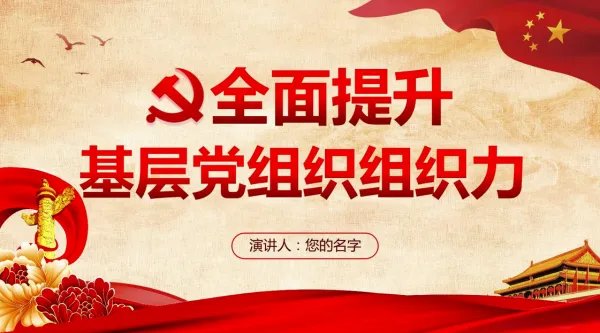 党的基层组织，根据工作需要和党员人数，经上级党组织批准分别设