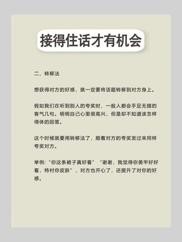 接得住话才接得住机会