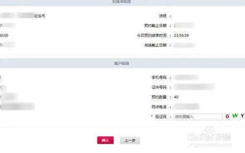 2018年狗年纪念币怎么在中国银行网上预约