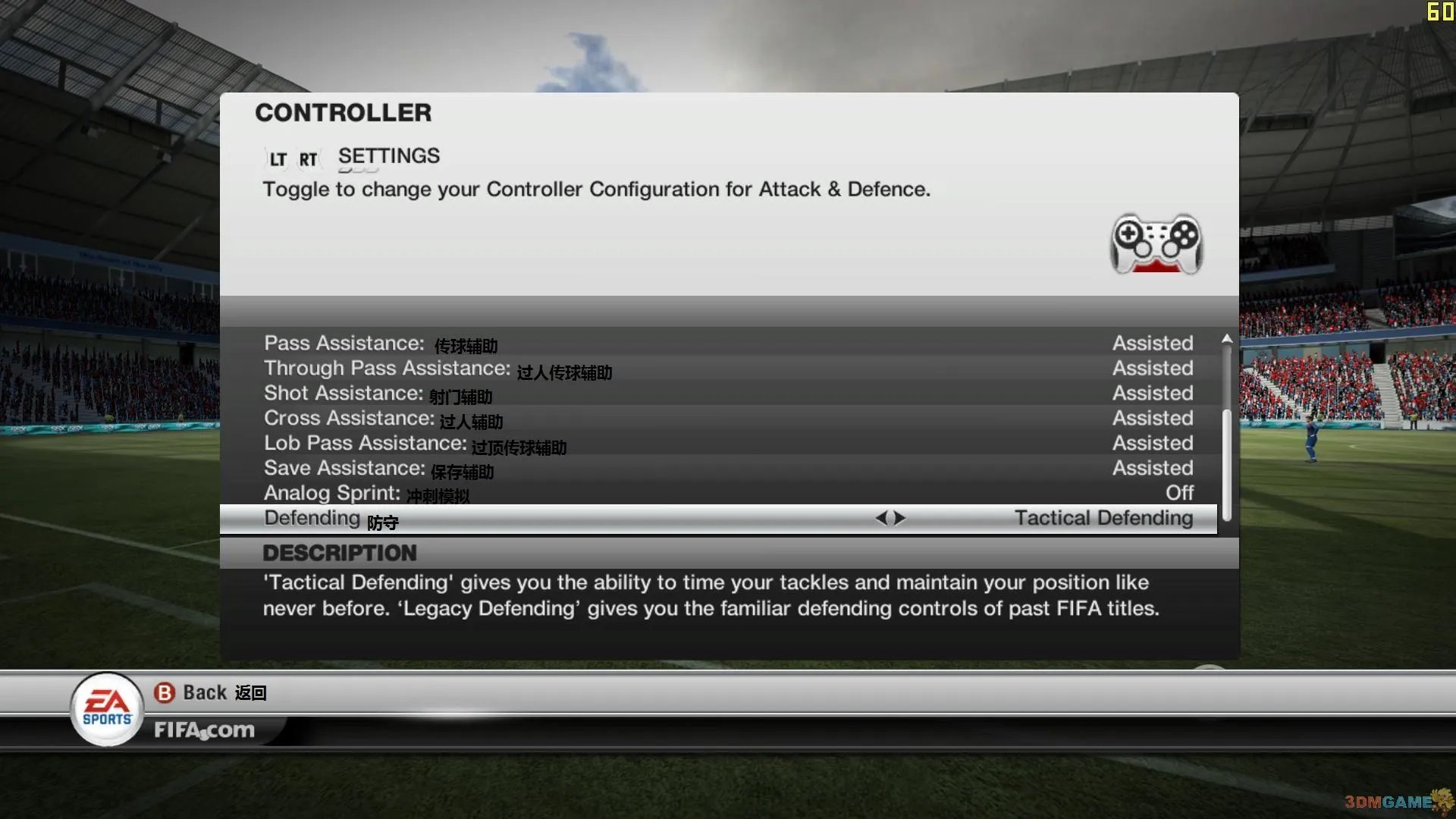 《FIFA12》菜单翻译