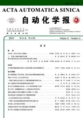 自动化学报是什么级别的期刊