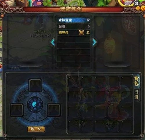 QQ仙灵——珍宠炼化技巧