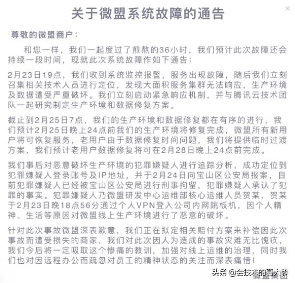 大家如何看待这两天在微盟删库跑路的那个员工？