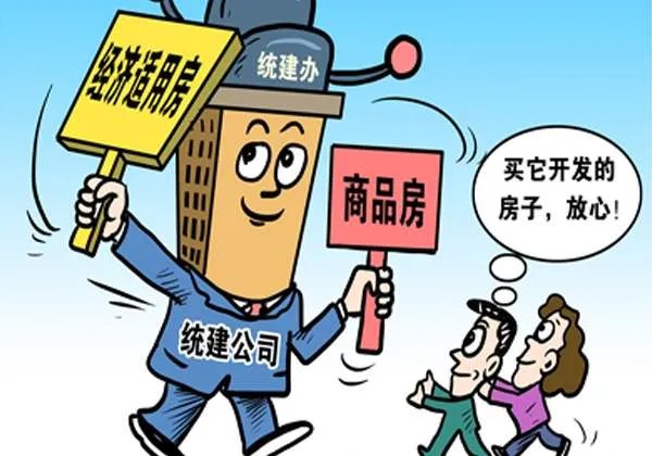 房改房是什么意思