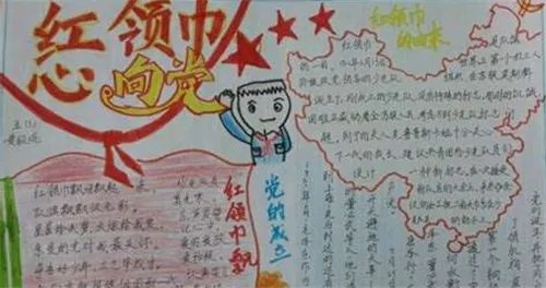 简单又唯美红领巾心向党手抄报图片大全