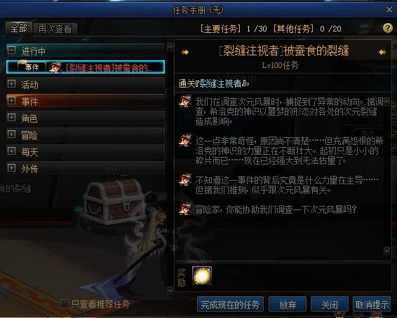 DNF被蚕食的裂缝任务攻略