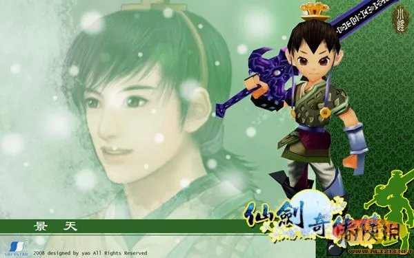 《仙剑奇侠传3》游戏主角介绍