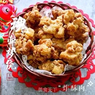 【重庆】炸酥肉