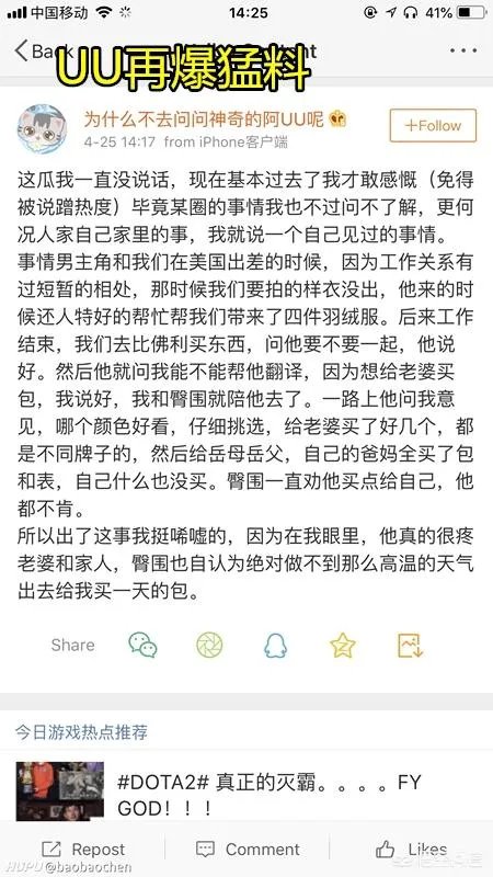 LOL骚男离婚事件“终极反转”，UU爆出猛料，骚男一件事让开哥自愧不如，你有何看法？