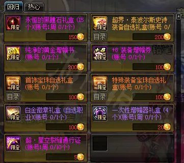 《DNF》回归活动2020有什么内容 新回归活动奖励一览