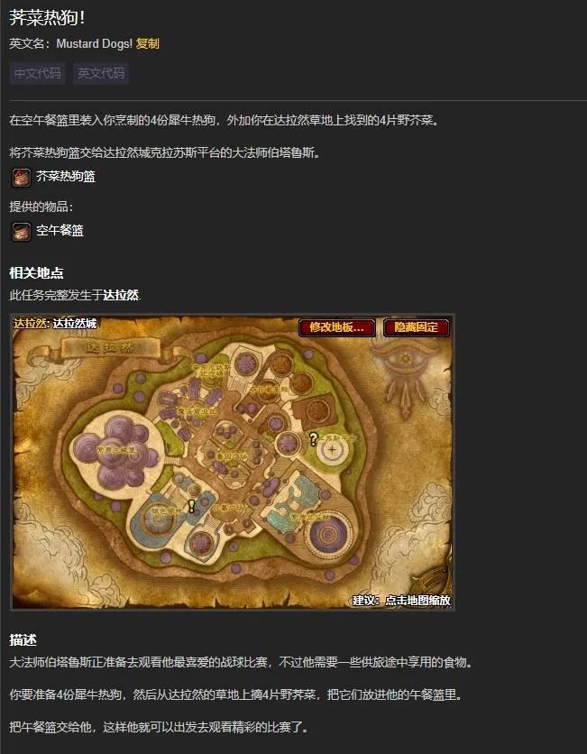 魔兽世界荠菜热狗怎么完成