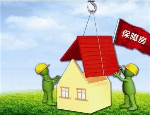 保障房怎么申请