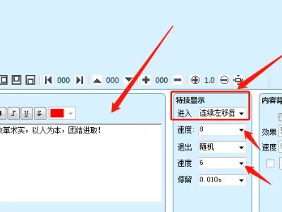 电子广告显示屏怎么设置多行字显