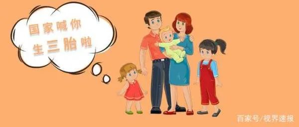 《安徽省人口与计划生育条例》1日起正式施行，其中有哪些信息值得关注？