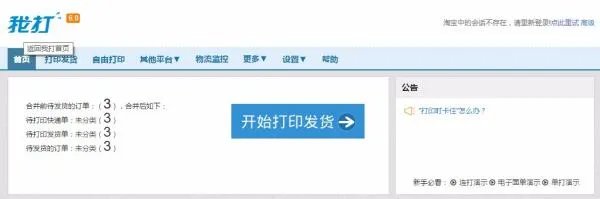 打印快递单有什么比较好用的软件吗