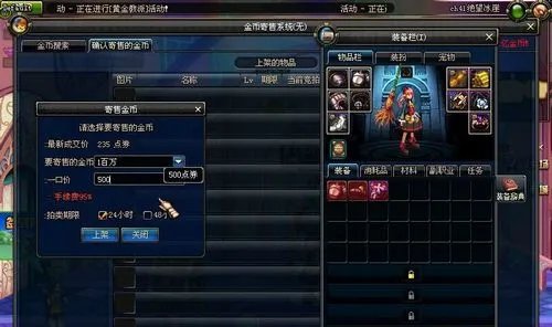 地下城金币寄售功能