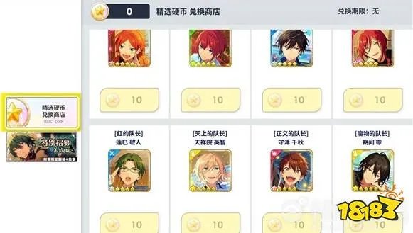 偶像梦幻祭2精选硬币怎么得？ 精选硬币获取兑换方法解析