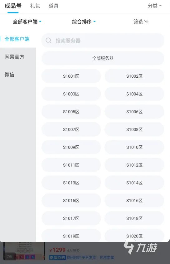 梦幻西游网页版买号平台选哪个 适合梦幻西游网页版的买号平台推荐