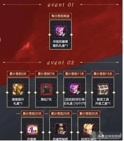 地下城与勇士暑假活动签到30天