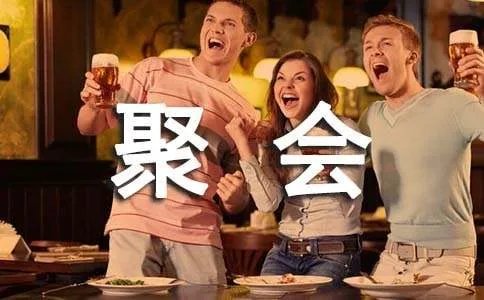 同学聚会感言