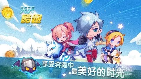 天天酷跑刷分攻略 天天酷跑辅助软件