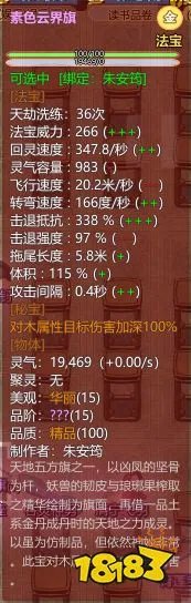 《了不起的修仙模拟器》全15阶秘宝属性一览