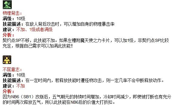 DNF剑豪加点解析 大转移版本必看加点攻略