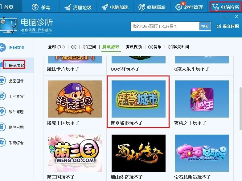 为什么qq游戏里的游戏打不开怎么处理