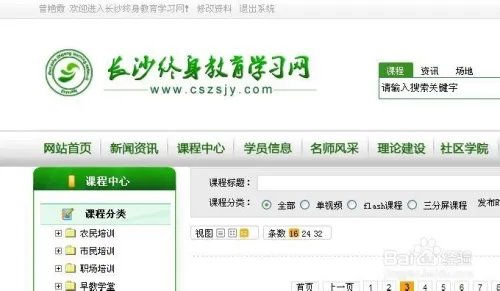 如何在长沙终身教育学习网快速学课程