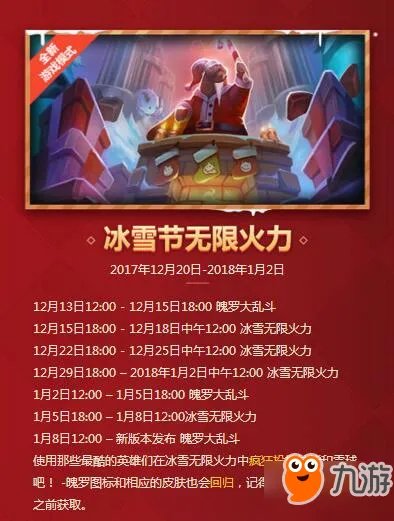 《LOl》冰雪节无限火力2018官网地址 冰雪节神秘礼物任务限定皮肤
