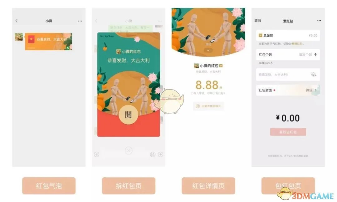 2025《微信》红包封面免费序列号大全