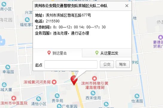 滨州交警大队咨询电话