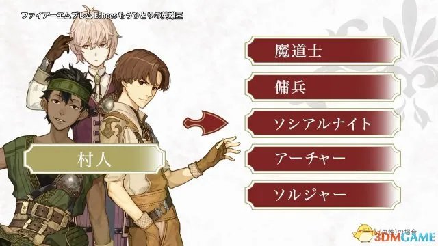 火焰纹章回声全兵种详情介绍 全职业转职系谱一览