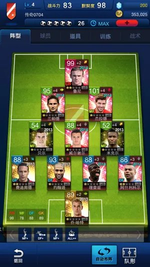 FM一球成名实用攻略 八大细节成就高手之路