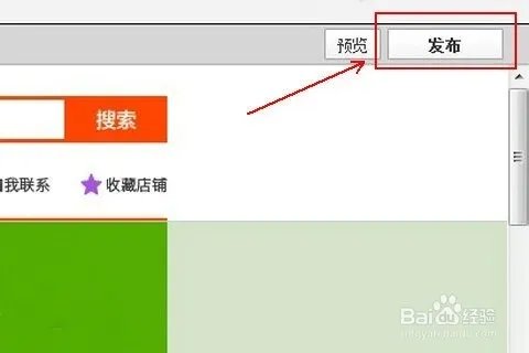 如何免费装修网店/淘宝店铺免费装修操作方法