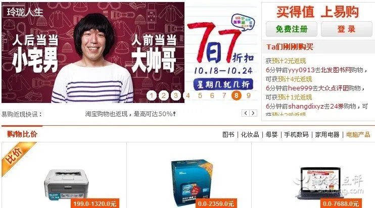 易购网的易购服务