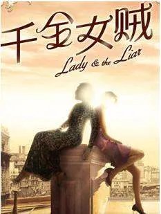 千金女贼一共多少集