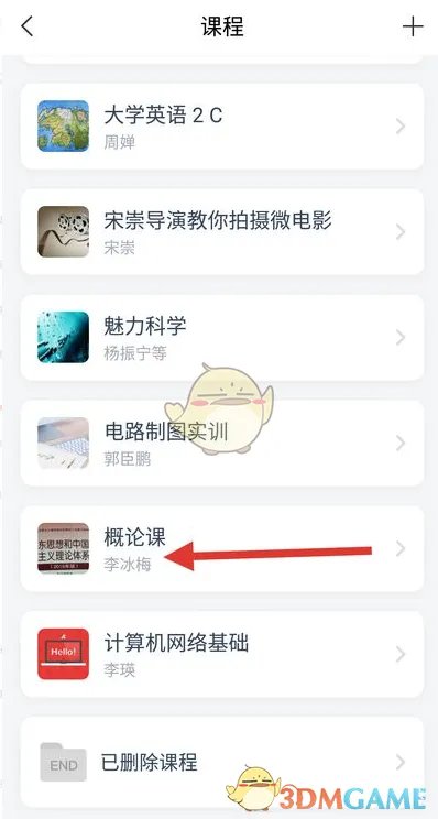 《超星学习通》退出课程方法