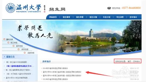 温州大学招生：历年录取分数查询流程