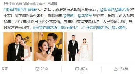 定了！张若昀月底完婚：与唐艺昕9年恋爱修成正果