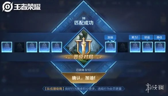 《王者荣耀》晋级赛保护规则是什么 晋级赛保护上线