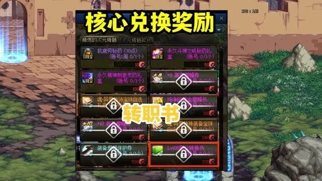 dnf2022转职书哪里换