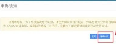 国家邮政局申诉官网