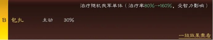 三国志战略版B级战法哪些比较好