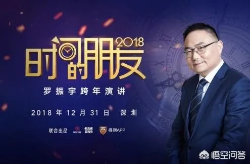 罗振宇2018跨年演讲主题发布，将谈“小趋势”，你怎么看？