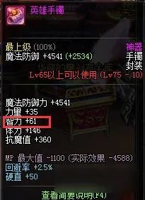 《DNF》女圣骑速成勇气祝福BUFF装备详解