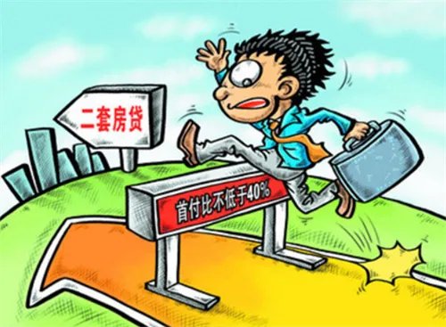 二套房贷款首付多少