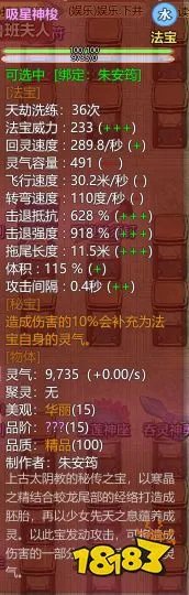 《了不起的修仙模拟器》全15阶秘宝属性一览