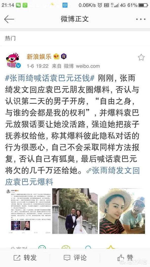 如何看待张雨绮对前夫袁巴元爆料的回应？